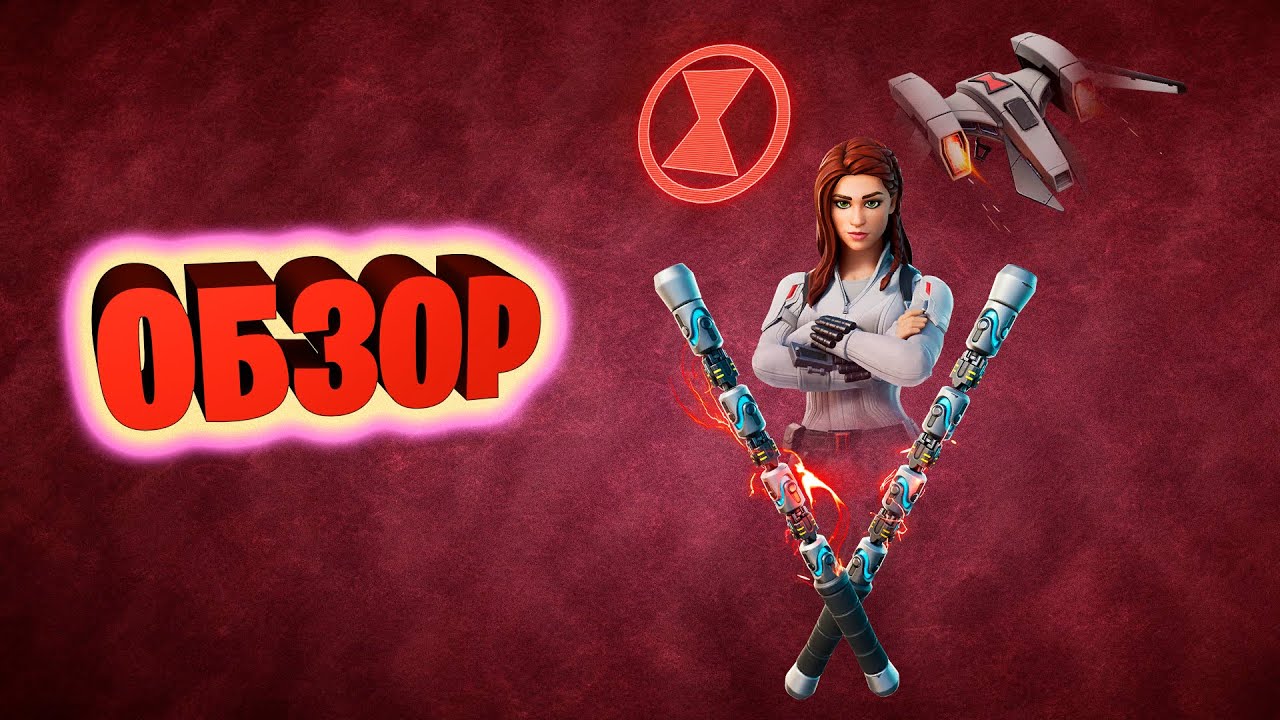 Fortnite Обзор Black Widow Snow Suit 