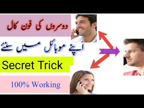 دوسروں کی فون کال اپنے موبائل میں سنیں