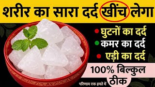 इसे लगा लिया तो 99%घुटनों का दर्द Joint painकमर,हाथ पैर दर्द बिलकुल ठीकknee & back pain
