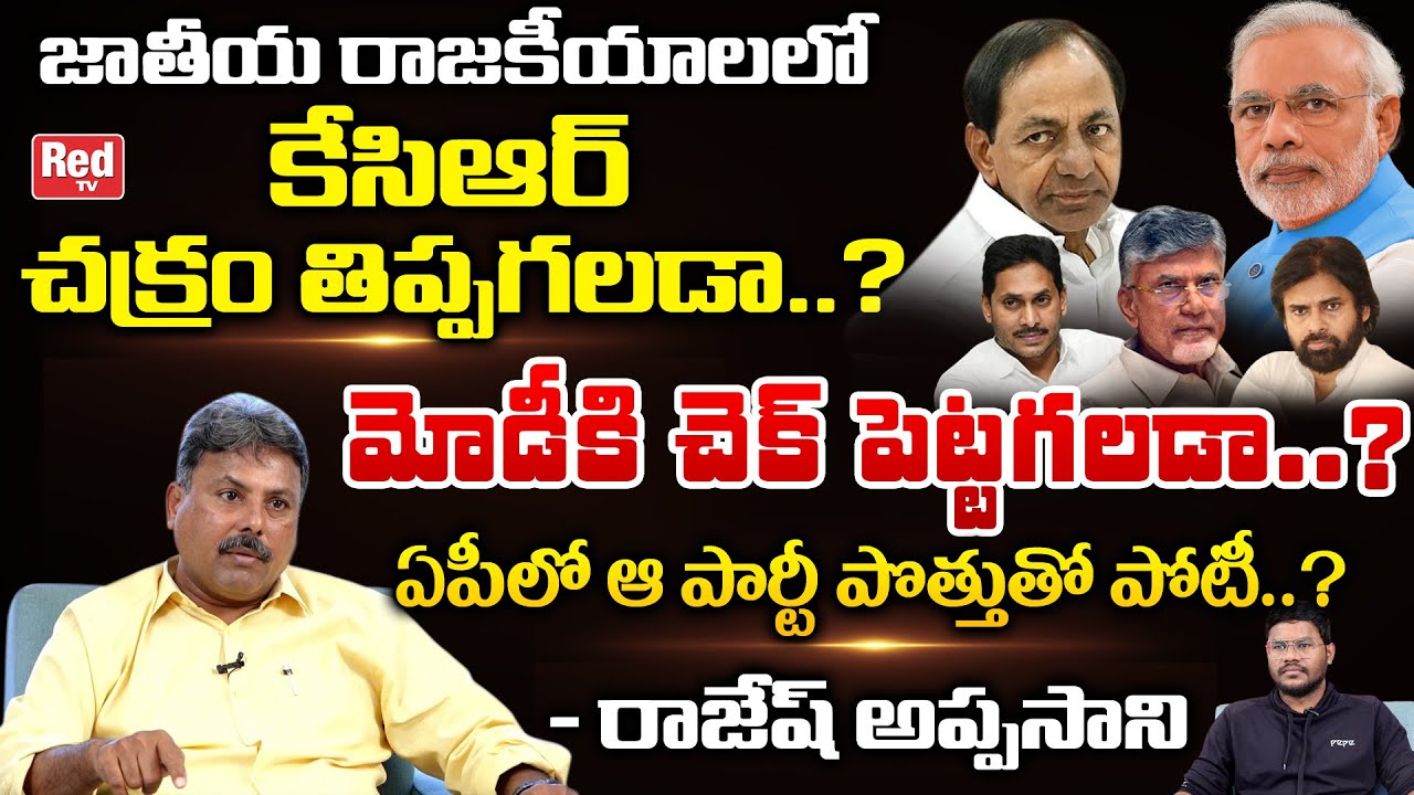 Political Analyst Rajesh Appasani Shocking Comments On KCR National Politics | Modi | Ys Jagan