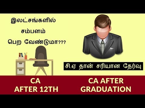 Video about how to become ca after 12th and graduation course details career process in tamil website link: https://www.icai.org/