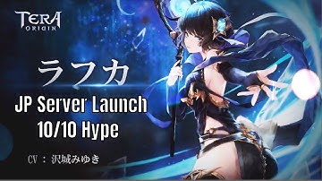 Tera Origins(テラオリジン): JP Server Launch/10/10 Hype Trailer