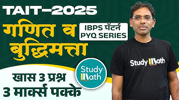 tait previous year questions paper ibps pattern pyq | TAIT ibps pattern paper pyq #tait #taitupdate