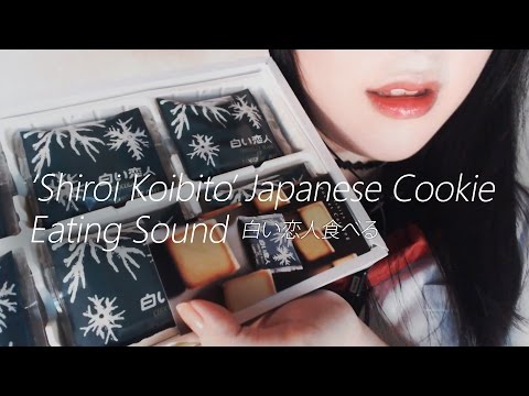 ASMR Japanese Cookies Eating Sound & Whispering (Japanese)