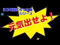 元気だせよ MV(30年前に作った曲シリーズ)