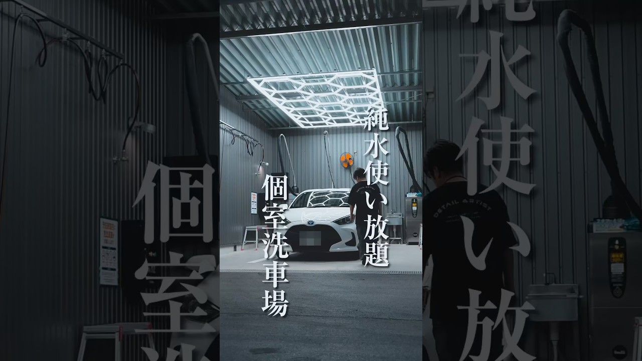 新しく京都にできた洗車場が最高すぎる#洗車 #洗車場 #ホワイトピット
