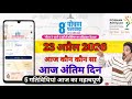 23 अप्रैल 2026 पोषण पखवाड़ा 2026 | Poshan Pakhwada Data Entry