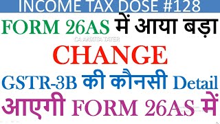 CHANGE IN INCOME TAX FORM26AS,GSTR3B DETAILS IN 26AS,TURNOVER DETAILS IN 26AS,CHANGE IN26AS,NEW 26AS