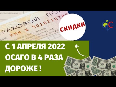 Подешевеет ли ОСАГО с 1 апреля 2022? | Изменение скидок за безаварийность (КБМ) ОСАГО | Е-Гарант