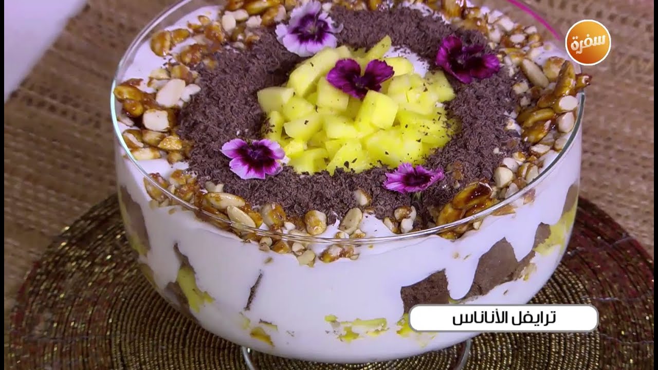 ترايفل الأناناس | غادة التلي