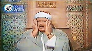 تلاوة مستحيل تقدر توصفها - الشيخ عبد الباسط عبد الصمد - تلاوة مذهلة لن تتكرر ابداً !! جودة عالية ᴴᴰ