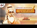 Upanishath | Sanskrit Devotional Juke Box | Composed By: Shivshankar