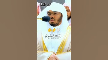 سبحان ربك رب العزة عما يصفون|القارئ ياسر الدوسري #قرآن #اكسبلور #ياسر_الدوسري #quran #تلاوة_خاشعة