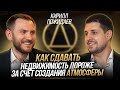 Открыл бьюти-корты / 4 ступени добавленной стоимости в недвижимости