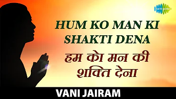 Humko Man Ki Shakti Dena | हमको मन की शक्ति देना | Guddi | Vani Jairam