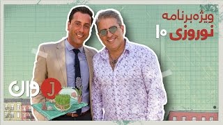 J1 Music Show | جِی وان شو