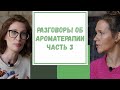 Лайфхак №80. Ароматерапия и детокс-практики