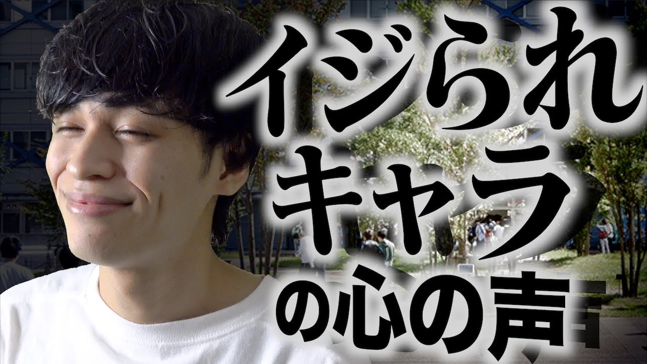 【あるある】イジられキャラ大学生が、内心思ってる事。