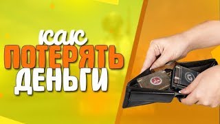 КАК ПОТЕРЯТЬ ДЕНЬГИ? ИНВЕСТИРУЕМ В КЕЙСЫ ПАБГ! ПРАВДА О FEVER CRATE