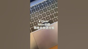filter函数按条件快速分组！ #excel  #职场  #办公技巧  #函数  #文员