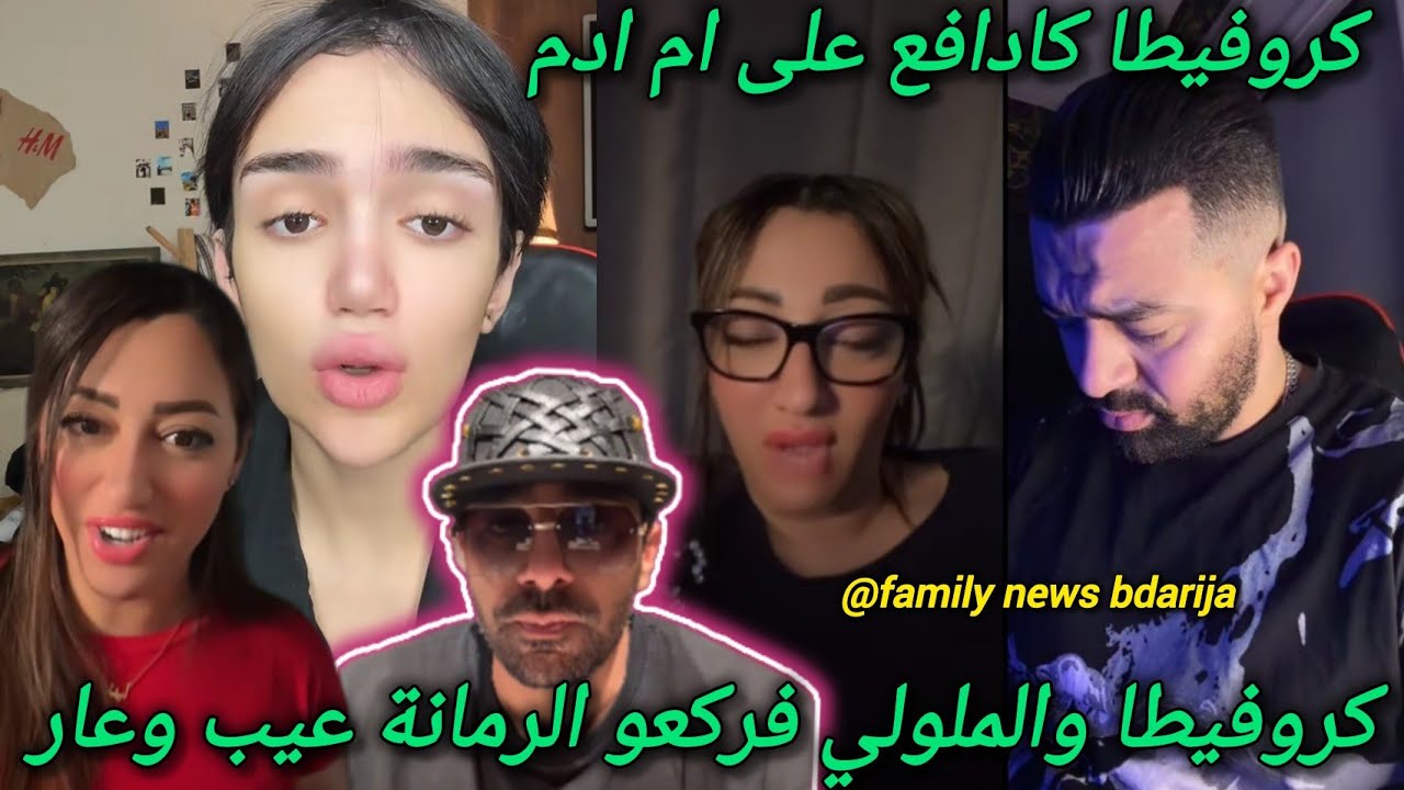 لايف كروفيطا و هشام الملولي قضية ادم بن شقرون و امه و موضوع اشرف زوج شيماء و الباريسي مع كروفيطا 