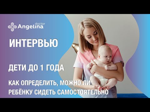 Как определить можно ли ребенку сидеть самостоятельно.