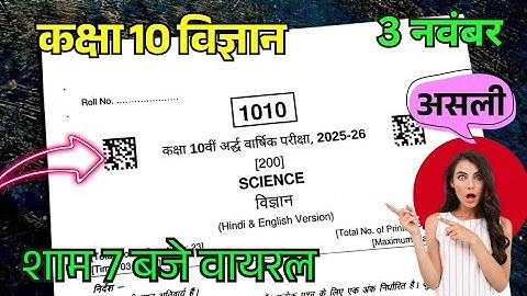 class 10th science ardhvarshik ka paper 2025 || class 10th science half yearly question paper 2025