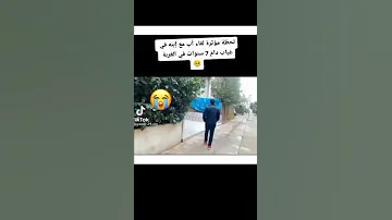 لحظة مؤثرة لقاء أب مع إبنه بعد غياب سبع سنوات 