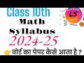 class 10 math syllabus 2024-25, Board ka paper kaise aata hai