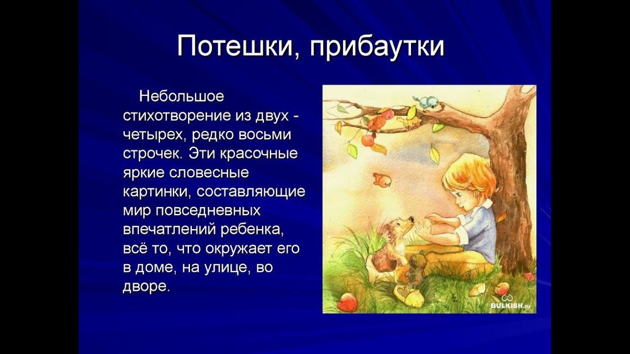 Народное стихотворение 2 класс. Прибаутки фольклор. Потешки и прибаутки. Фольклорные прибаутки для детей. Потешка прибаутка.