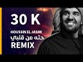 حته من قلبي ريميكس - حسين الجسمي  [SAMI HEJAZI REMIX]
