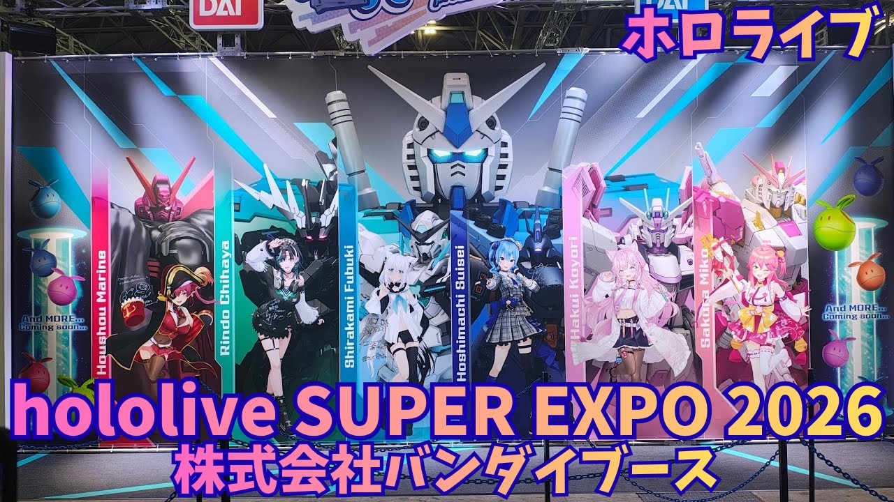 ホロライブ「hololive SUPER EXPO 2026」株式会社バンダイブース