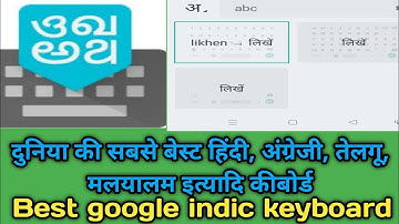 Original Google Indic Keyboard download|best hindi keyboard download