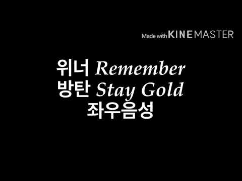 위너 Remember / 방탄 Stay Gold 좌우음성