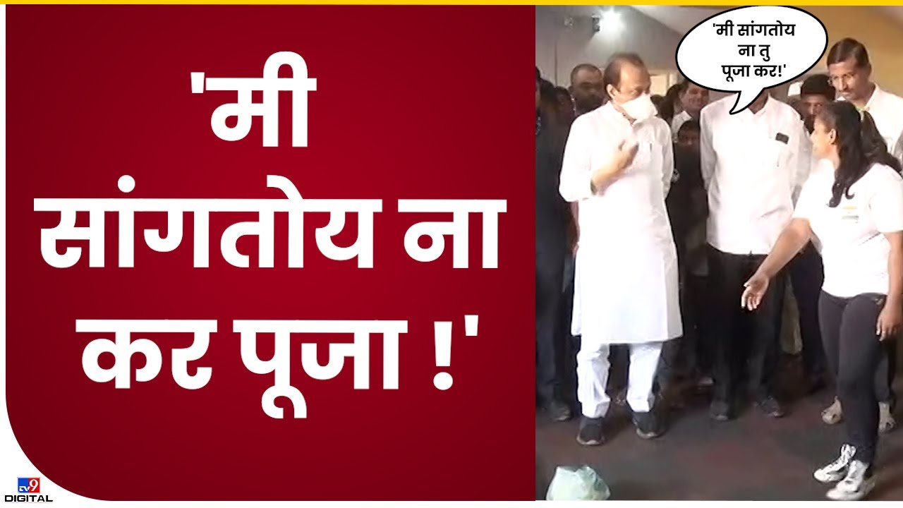 Ajit Dada At Baramati | बारामतीत अजितदादांच्या हस्ते जिल्हा क्रिडा संकुलातील वुडन फ्लोअरींग उदघाटन