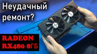 Типовая неисправность КЛАССНОЙ видеокарты Sapphire Radeon RX480 8ГБ после майнинга