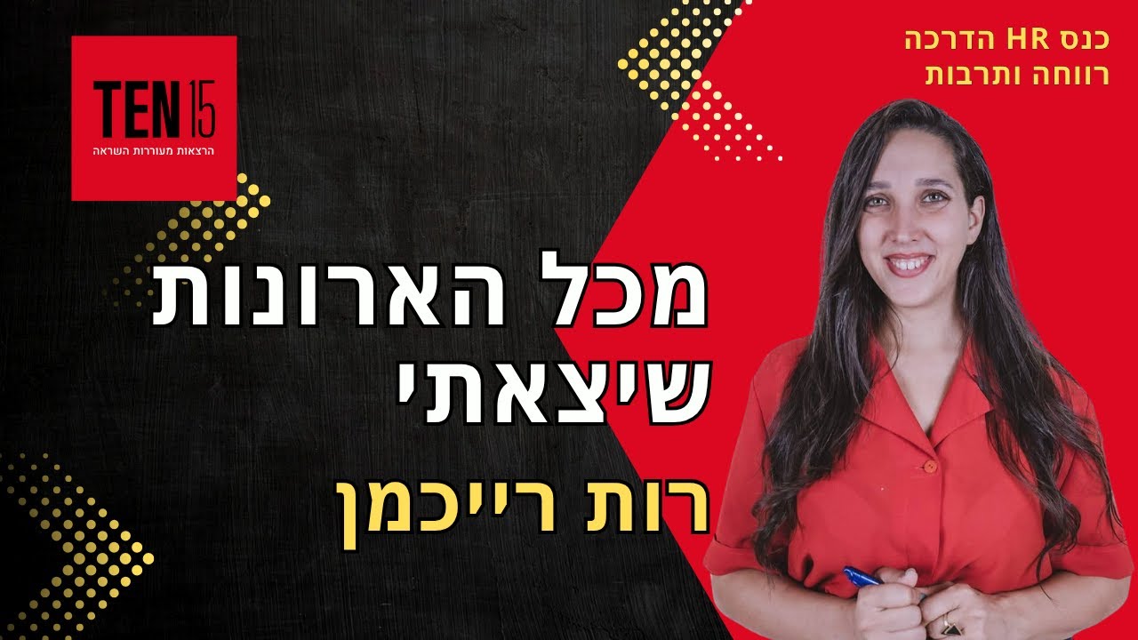 מכל הארונות שיצאתי - -רות רייכמן