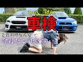 【車検だ！】２０年目のGDBとVABの初回車検 WRX sti インプレッサ SUBARU