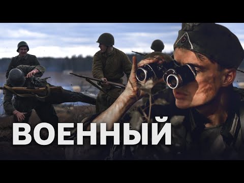 Военный Боевик! Шпионы, Разведчики, Десант! Блиндаж - Русские Сериалы Военный Детектив Hd