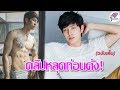 สยิวทั้งโซเซียล "ก็อต อิทธิพัทธ์" หลังคลิปหลุดภาคต่อ "สไลด์หนอน" | สัมภาษณ์ฉบับเต็ม