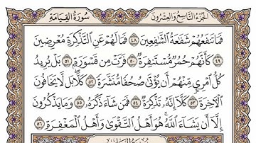 سورة  المدثر   من  الآية (32) الى الآية ( 56 )   مكررة   28 مرة  بصوت الشيخ محمد أيوب رحمه الله