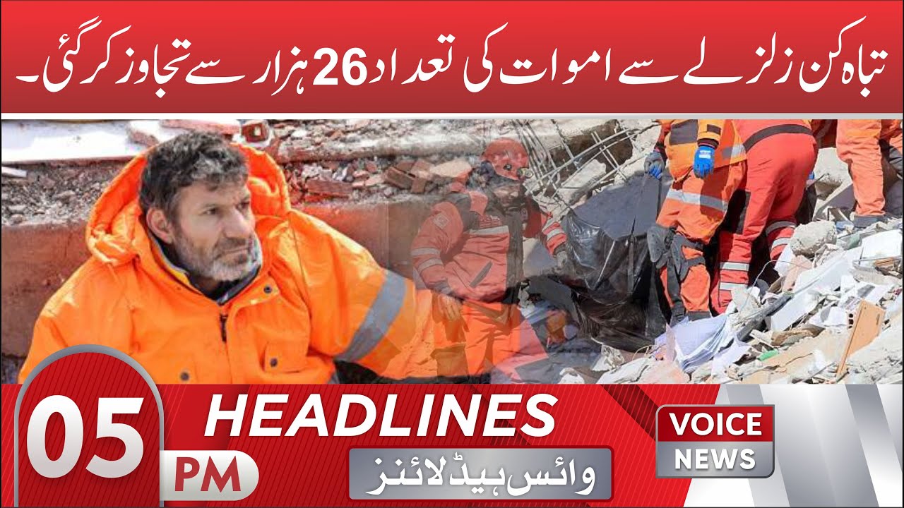 Voice News Headlines 5 PM || 12 Feb 2023 | Voice News