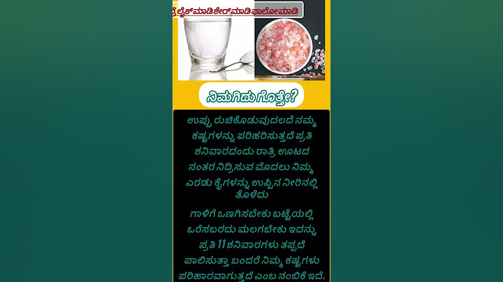 ಉಪ್ಪಿನಿಂದ ಕಷ್ಟ ಪರಿಹಾರವಾಗುತ್ತದೆ ಗೋತ್ತ #trending #shortvideo #viralshort #youtubeshorts #youtube