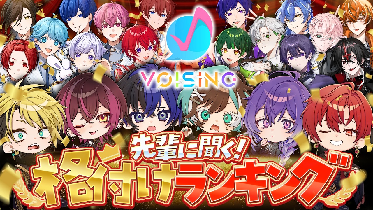 【新曲公開】総勢16名の先輩達に聞く！ブラフラ偏見ランキング！！【社内調査】