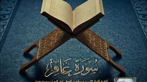 تلاوة خاشعة ماتيسر من سورة غافر للغالي خالد الضيف ( 2) Surah Ghafir