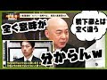 百田氏がセクシー小泉を総理候補として全く認めない理由がコチラ