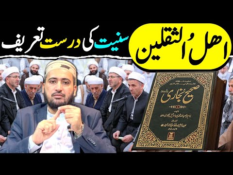 Ghadeer Or Sunni Ulma | Definition of Sunnism | Mufti Fazal Hamdard
