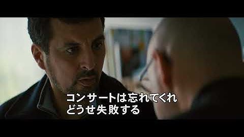 映画『オーケストラ・クラス』予告編