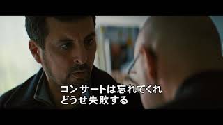 『オーケストラ・クラス』予告編