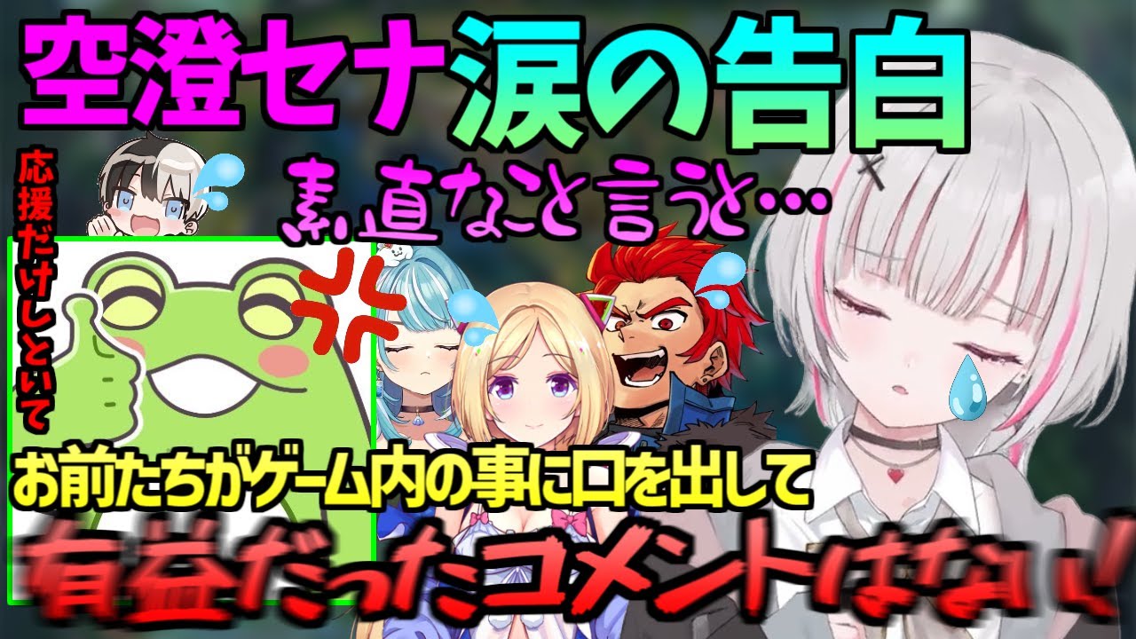 空澄セナ 涙の告白 thek4sen Topのプレッシャーとノンデリコメント【 ぶいすぽ あしゅみ LoL thek4sen 偉大なチーム zerost 切り抜き 】